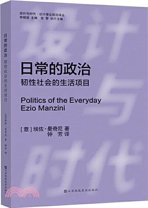 日常的政治：韌性社會的生活項目（簡體書）