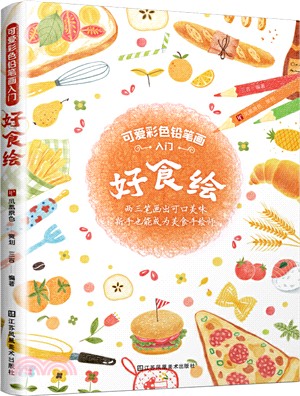 好食繪（簡體書）