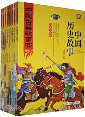 中國歷史故事(全八冊)（簡體書）