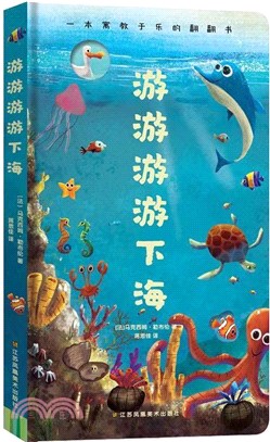 游游游游下海（簡體書）