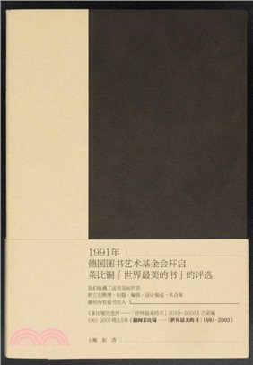 翻閱萊比錫：世界最美的書(1991-2003)（簡體書）