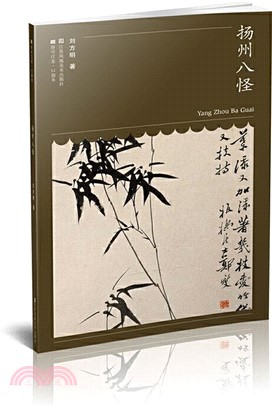 揚州八怪（簡體書）