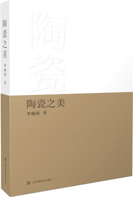 陶瓷之美（簡體書）