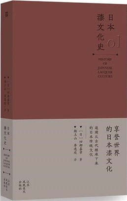 日本漆文化史（簡體書）