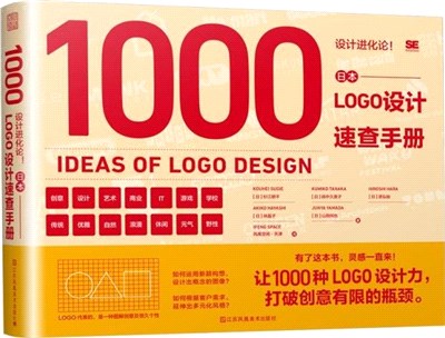 設計進化論！：日本LOGO設計速查手冊（簡體書）