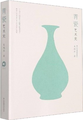 青瓷藝術史（簡體書）