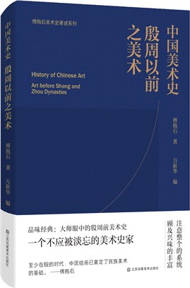 中国美术史 : 殷周以前之美术 = History of Chinese art : art before Shang and Zhou dynasties
