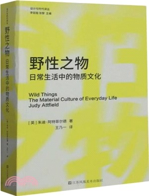 野性之物：日常生活中的物質文化（簡體書）