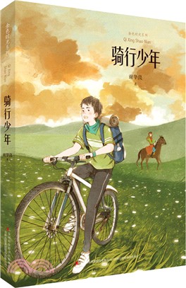 騎行少年（簡體書）