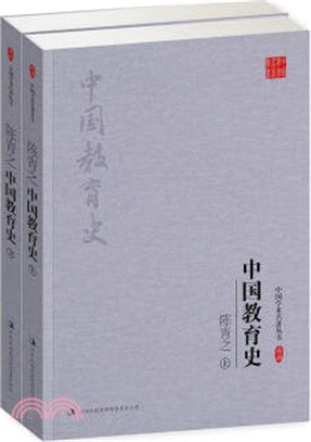 中國教育史(套裝上下)（簡體書）