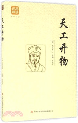 天工開物（簡體書）