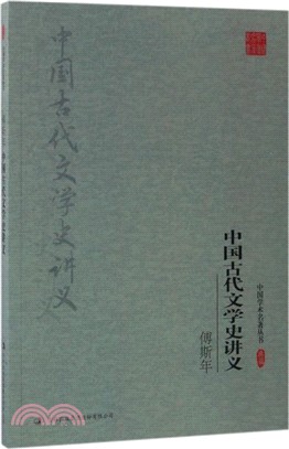 中國古代文學史講義（簡體書）