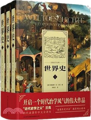 世界史(全三冊)（簡體書）