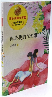 你是我的OK繃（簡體書）