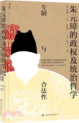 朱元璋的政權及統治哲學：專制與合法性（簡體書）