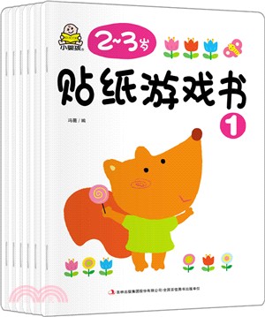 貼紙遊戲書(2～3歲)(全六冊)（簡體書）