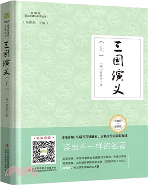 三國演義(全2冊)（簡體書）