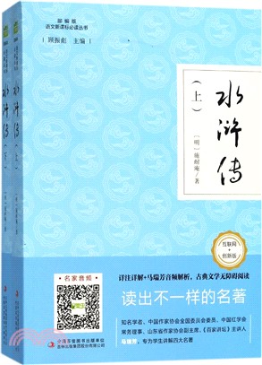 水滸傳(全2冊)（簡體書）