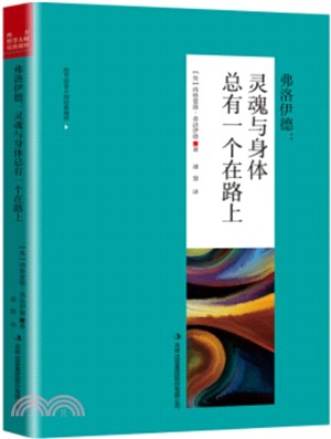 靈魂與身體總有一個在路上（簡體書）