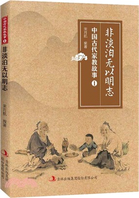 非淡泊無以明志（簡體書）