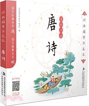 唐詩(美繪注音)（簡體書）