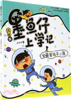 墨魚仔上學記(注音版)：寶藏男孩辛小強（簡體書）