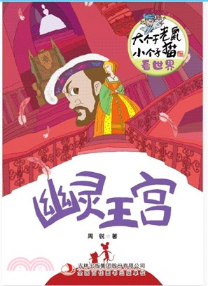 幽靈王宮（簡體書）