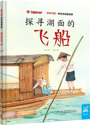 探尋湖面的飛船（簡體書）