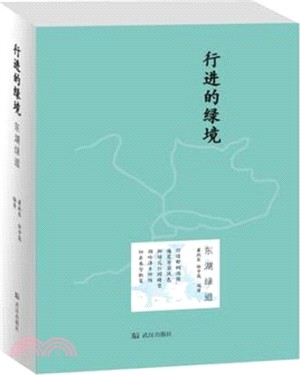 行進的綠境（簡體書）