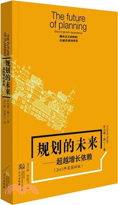 規劃的未來：超越增長依賴（簡體書）