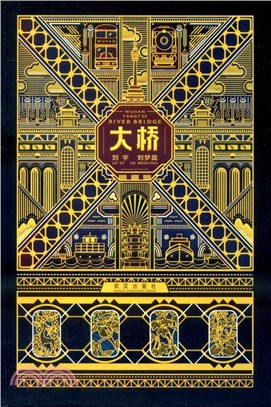 大橋（簡體書）