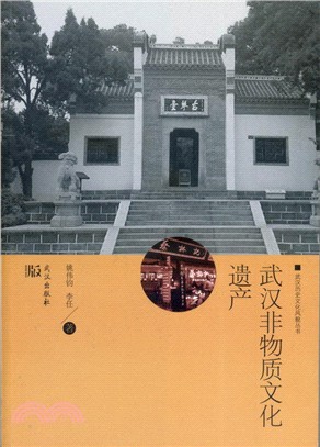 武漢非物質文化遺產（簡體書）