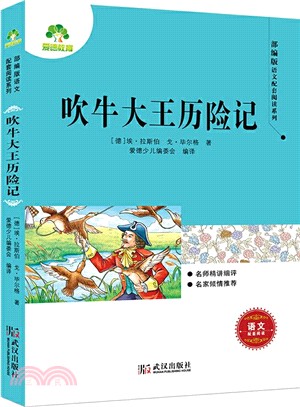 吹牛大王歷險記（簡體書）