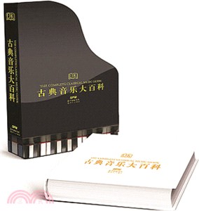 DK古典音樂大百科（簡體書）