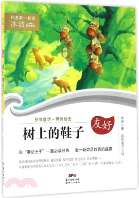 樹上的鞋子（簡體書）