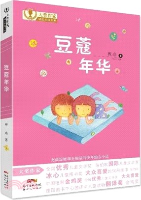 豆蔻年華（簡體書）