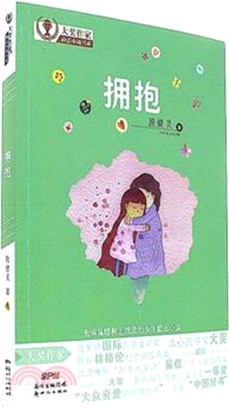 擁抱（簡體書）