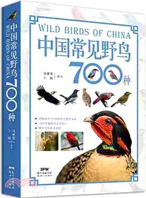 中國常見野鳥700種（簡體書）