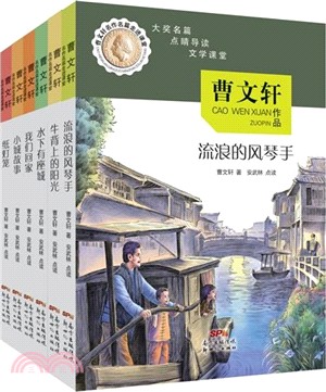 曹文軒名作名篇走近課堂(全6冊)（簡體書）