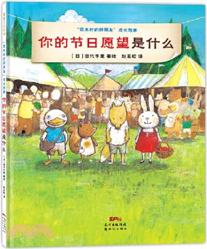 你的節日願望是什麼（簡體書）