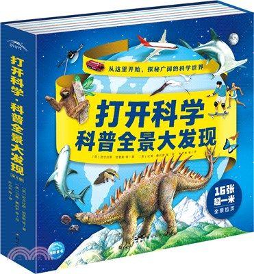 打開科學‧科普全景大發現(全8冊)：7-10歲科普讀物科學書，揭秘動物昆蟲地理大百科（簡體書）