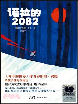 諾拉的2082（簡體書）