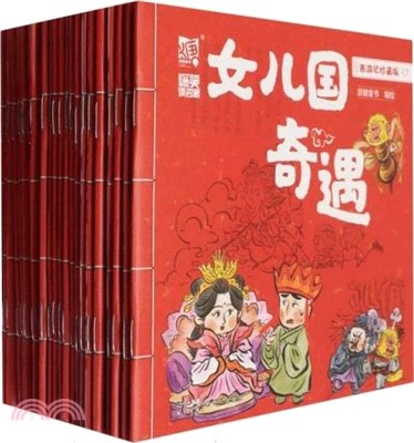 西遊記珍藏版(全25冊)（簡體書）