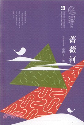 薔薇河（簡體書）