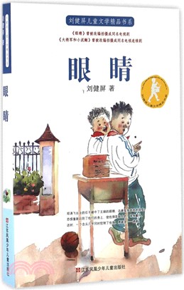 眼睛（簡體書）