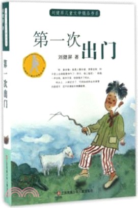 第一次出門（簡體書）