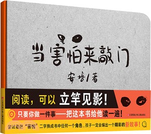 當害怕來敲門（簡體書）