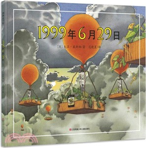 1999年6月29日（簡體書）