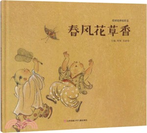 春風花草香（簡體書）