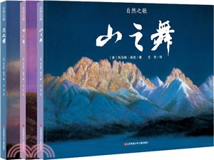 自然之歌(全3冊)（簡體書）